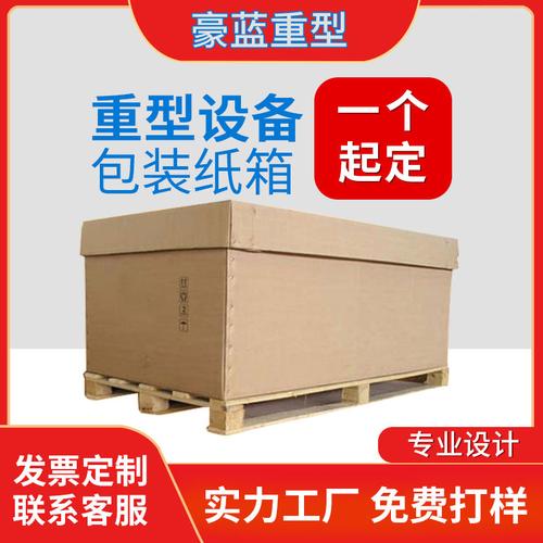 重型aaa纸箱包装厚瓦楞高强度厂家容器纸板厂异型重货大尺寸